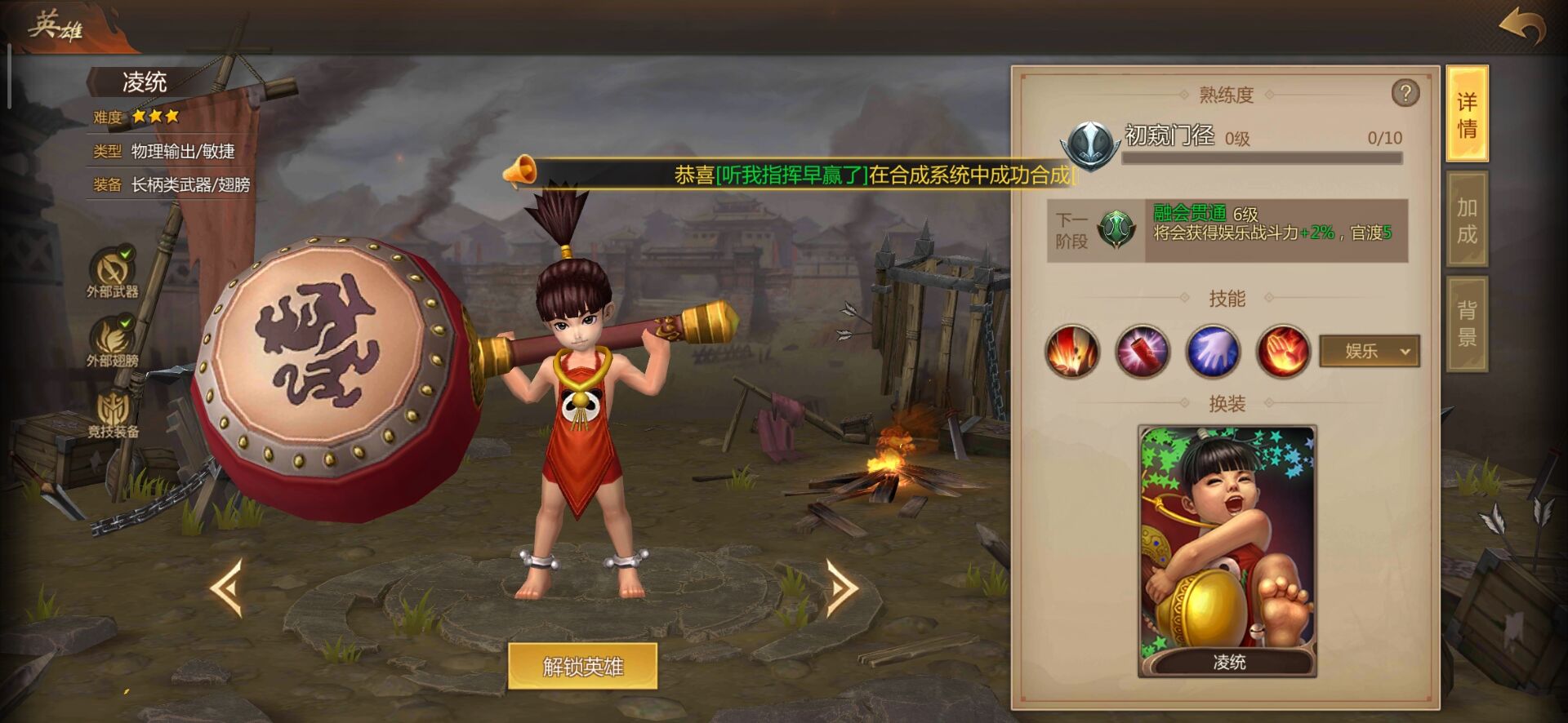梦三国手游凌统出装指南，萌新也能轻松打出爆炸伤害