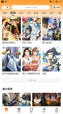 漫画星(3)