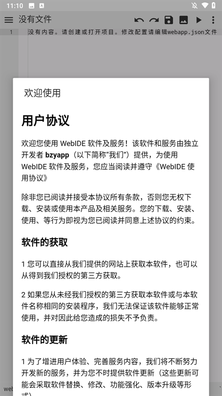 WebIDE编辑器安卓版图2