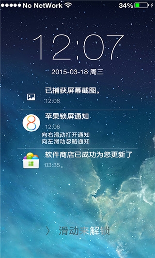 苹果锁屏通知