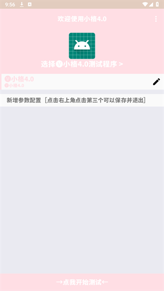 小格弱网手机版