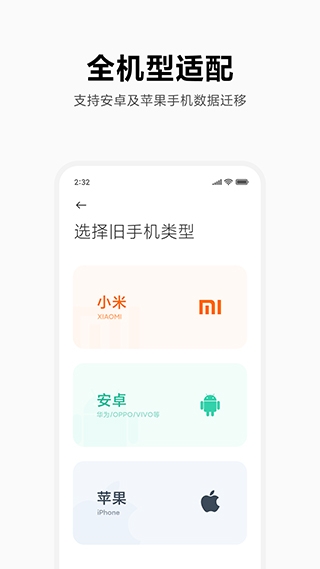 小米互传最新版