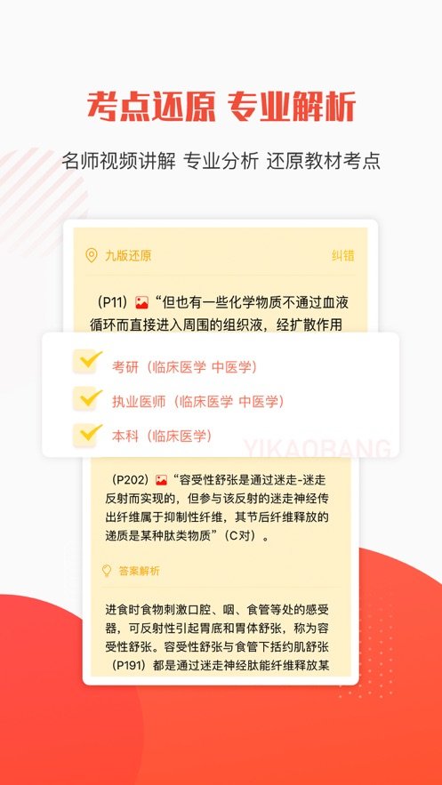 医考帮