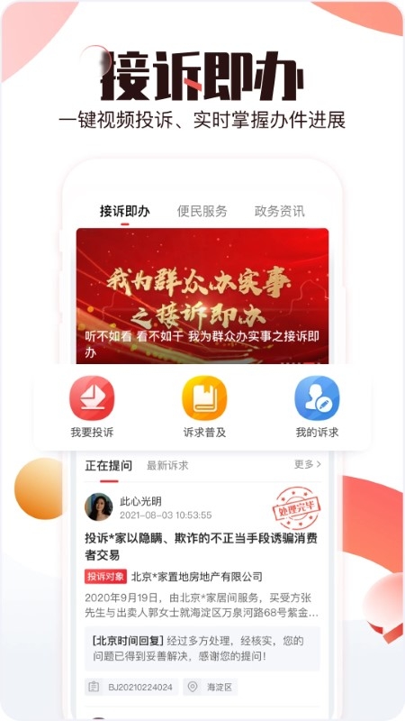 北京时间安装