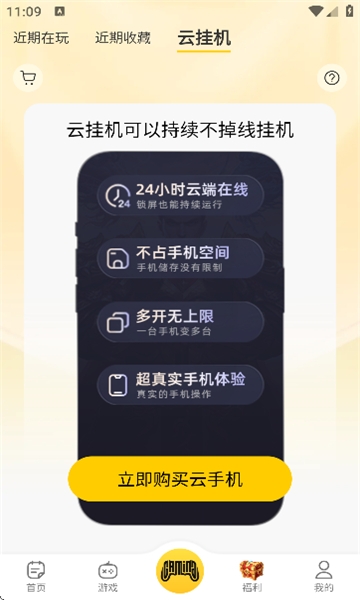 比奇玩安卓图3