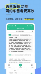 网约车考试通(5)