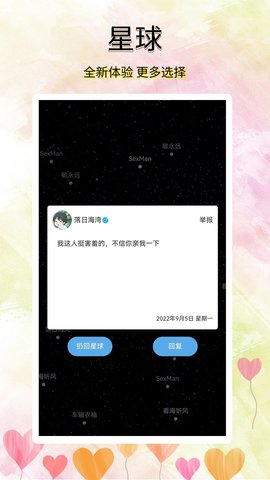 寻觅漂流瓶图2