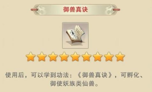 想不想修真御兽真诀的获取地点是哪里御兽真诀的获取方法说明