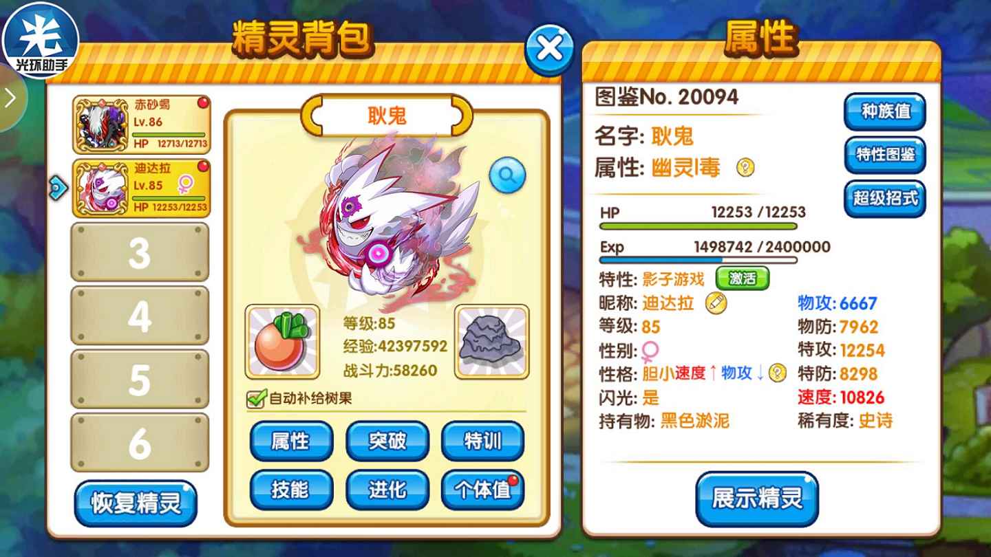 口袋妖怪复刻中白耿鬼的获取途径有哪些，完整的获得方式汇总