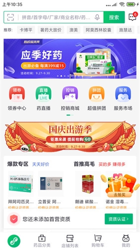 药帮忙商家版