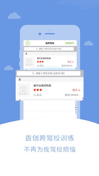 极速驾培安装最新版
