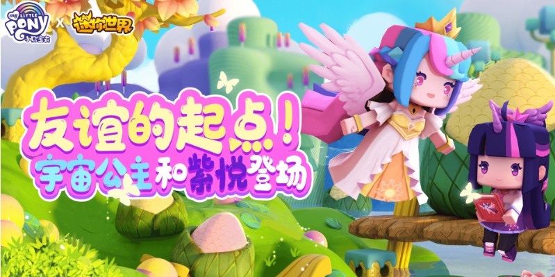 迷你世界里如何获取小马宝莉皮肤小马宝莉皮肤的获取途径