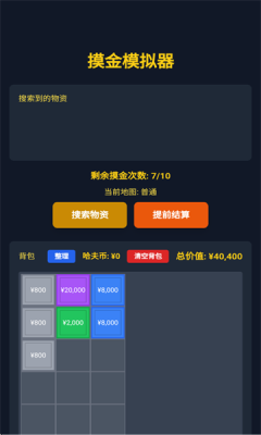 三角洲摸金模拟器