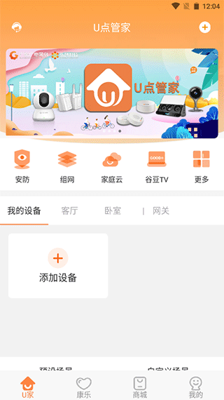 u点管家正版图3