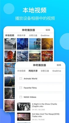 神奇播放器手机版