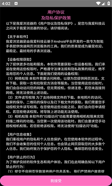 我爱浏览器手机版图4