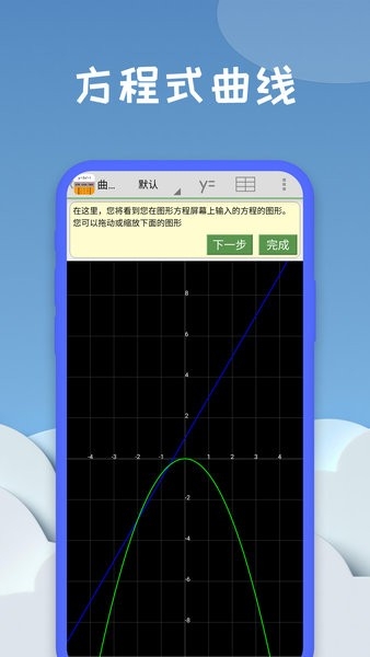 图形计算器安装手机版图3