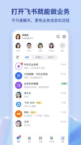 小米办公 安卓版图3