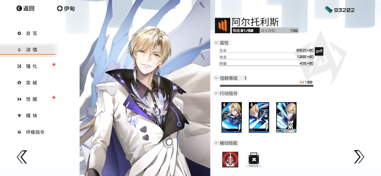 伊甸启示录里的阿尔托利斯表现如何？来看看他的技能释放效果详情