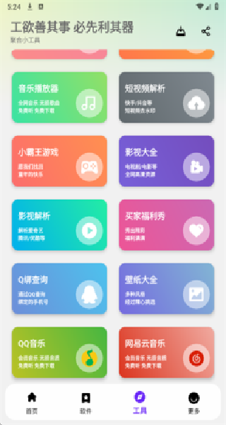 懒羊羊软件库最新版(2)