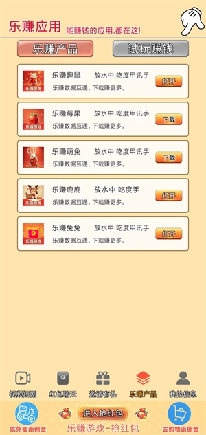 乐赚柚柚安卓免费版图2