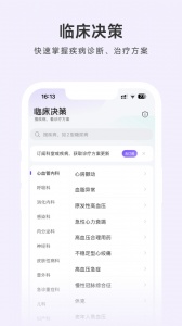用药助手图2