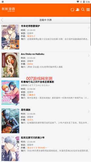 新新漫画安卓版图3