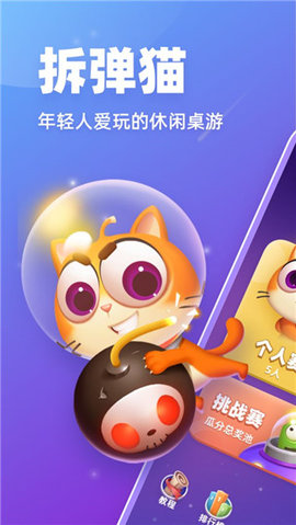 拆弹猫最新免费版图4