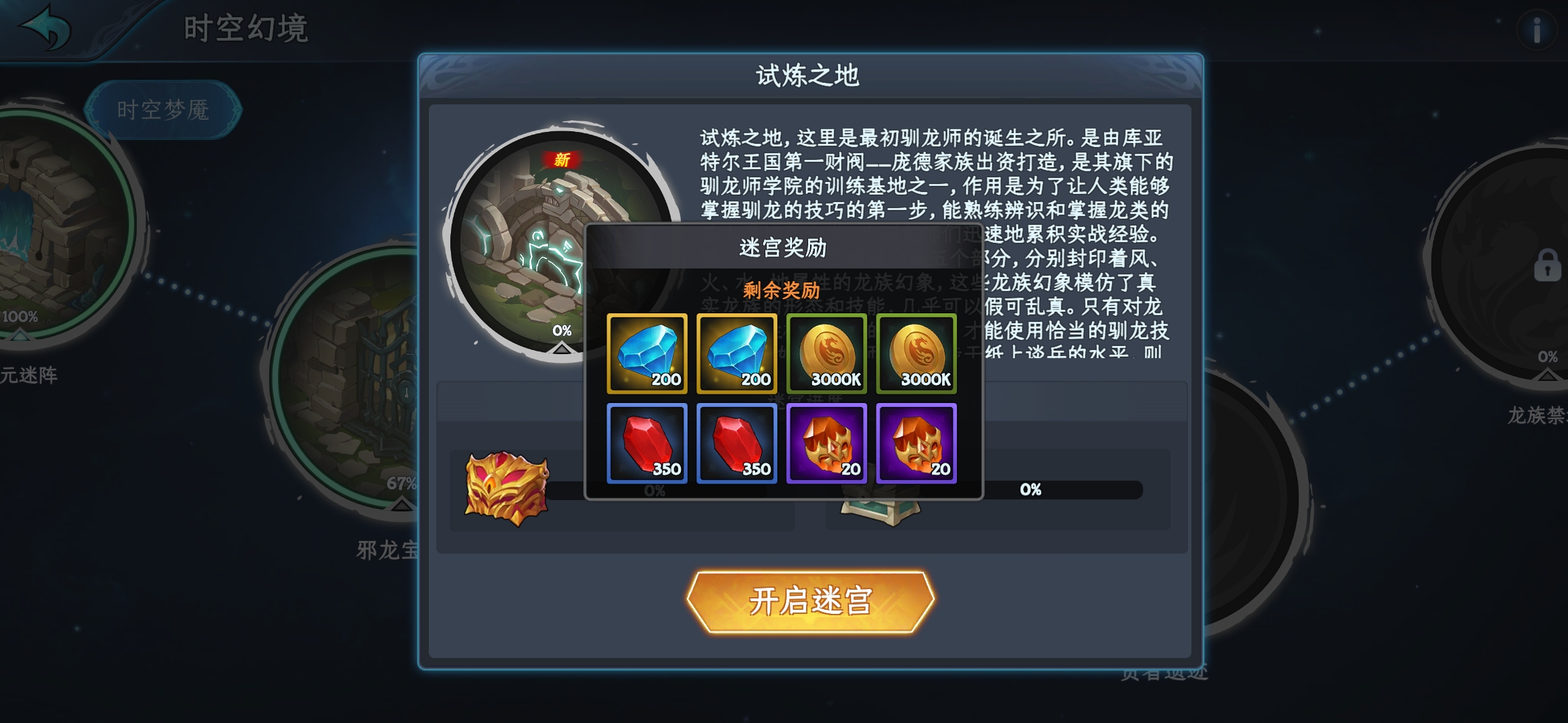 遇见龙时空幻境玩法指南时空幻境过关技巧