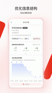 奥动换电手机免费版图2