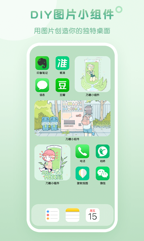乃糖小组件免费