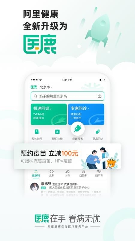 医鹿免费版