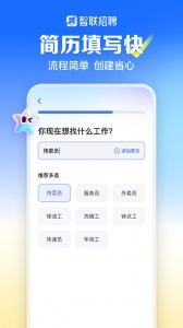 智联招聘手机版图5