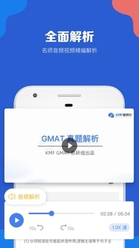 GMAT考满分安卓免费版图2