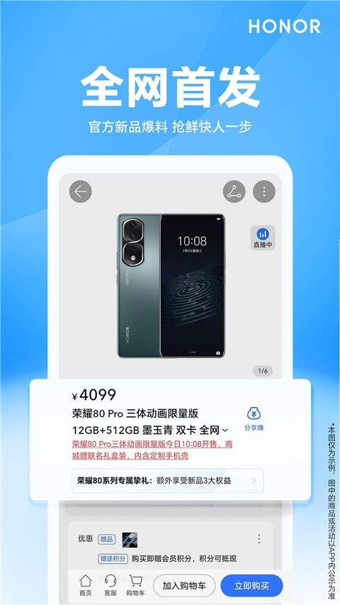 荣耀手机商城App最新版