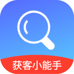 超级客源软件