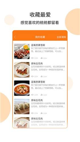 懒人食谱无广告版图3