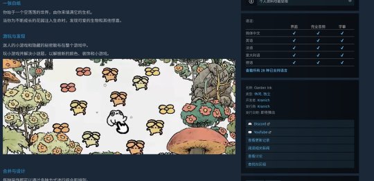 温馨沙盒涂色探索游戏《花园墨水》正式公布提供中文配音支持