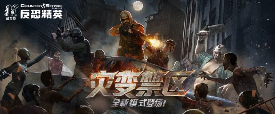 CSOL圣诞版本更新：全新灾变禁区模式震撼登场！
