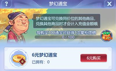 梦幻西游网页版中梦幻通宝的获取途径有哪些梦幻通宝的获得方式