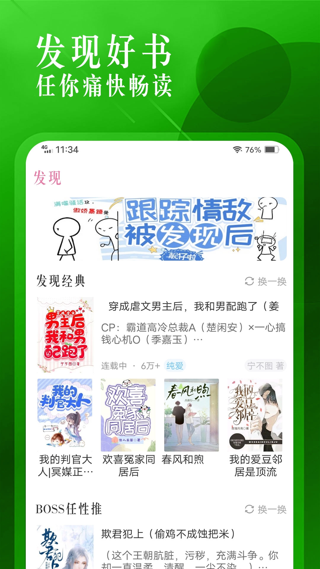海棠言情小说手机版图3