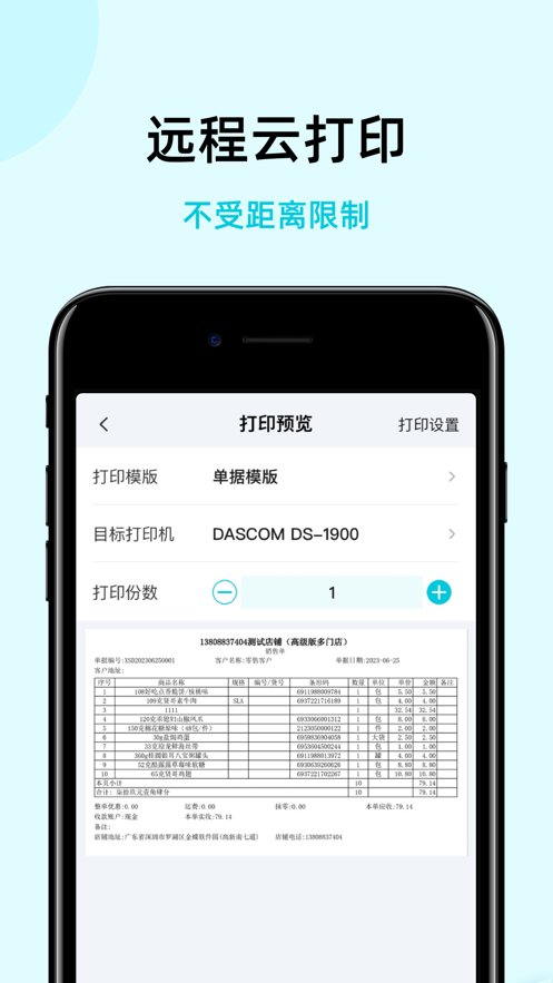 金蝶智慧记国际版(1)