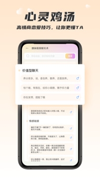 高情商聊天术免费