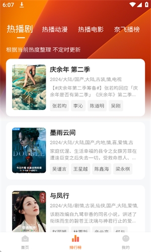 追剧达人免费安装