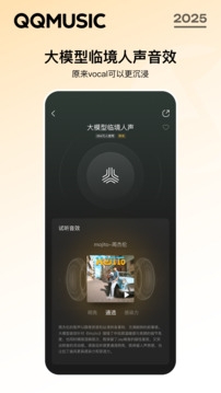 QQ音乐永久最新版图2