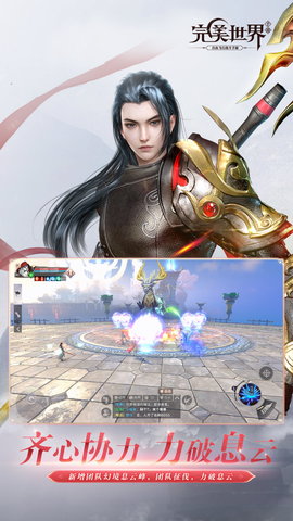 完美世界手游直装版图3