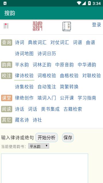 搜韵