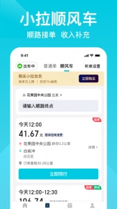 小拉出行图3