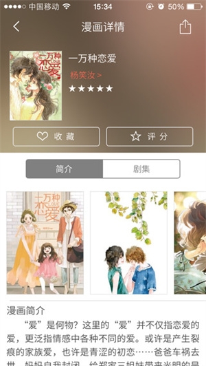 漫画控最新版图3
