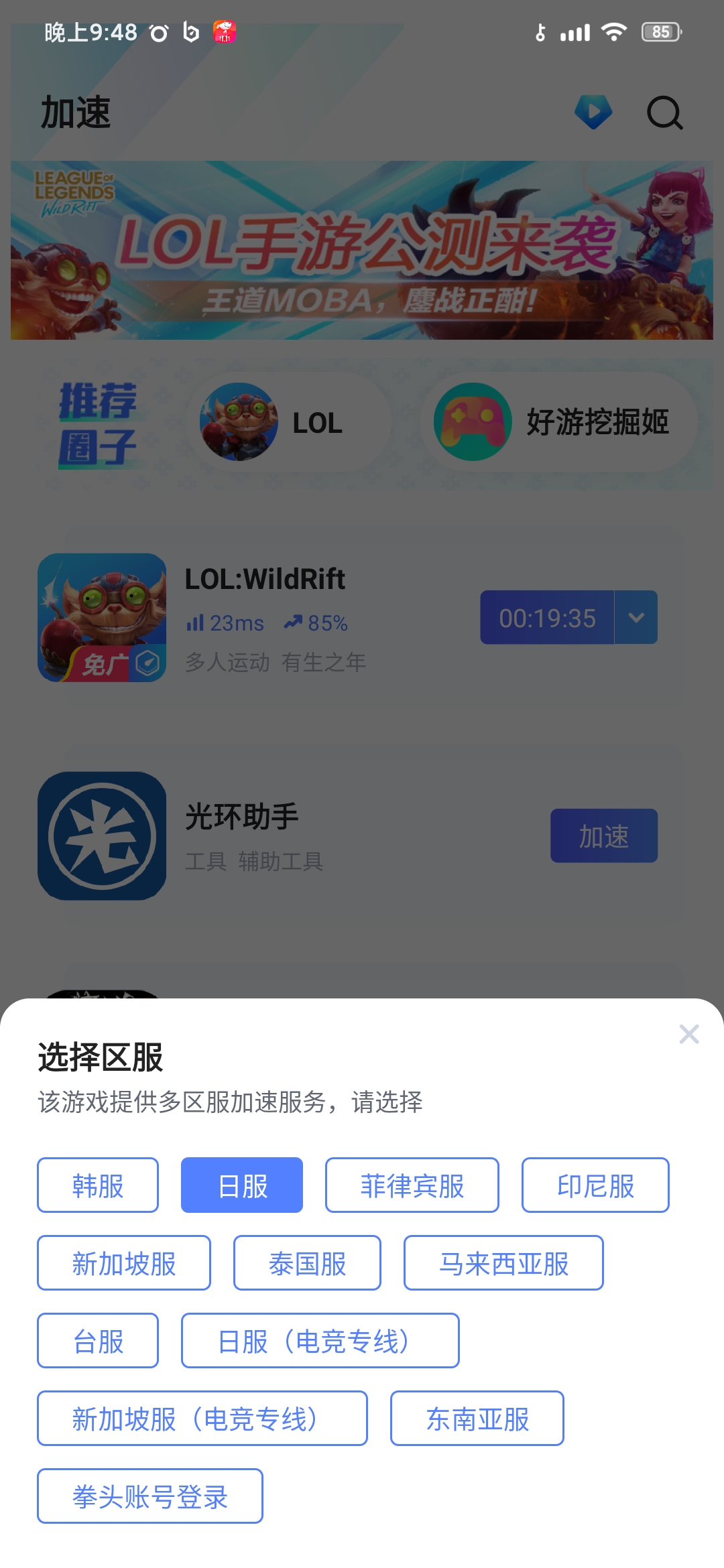 英雄联盟手游语言切换方法及设置说明